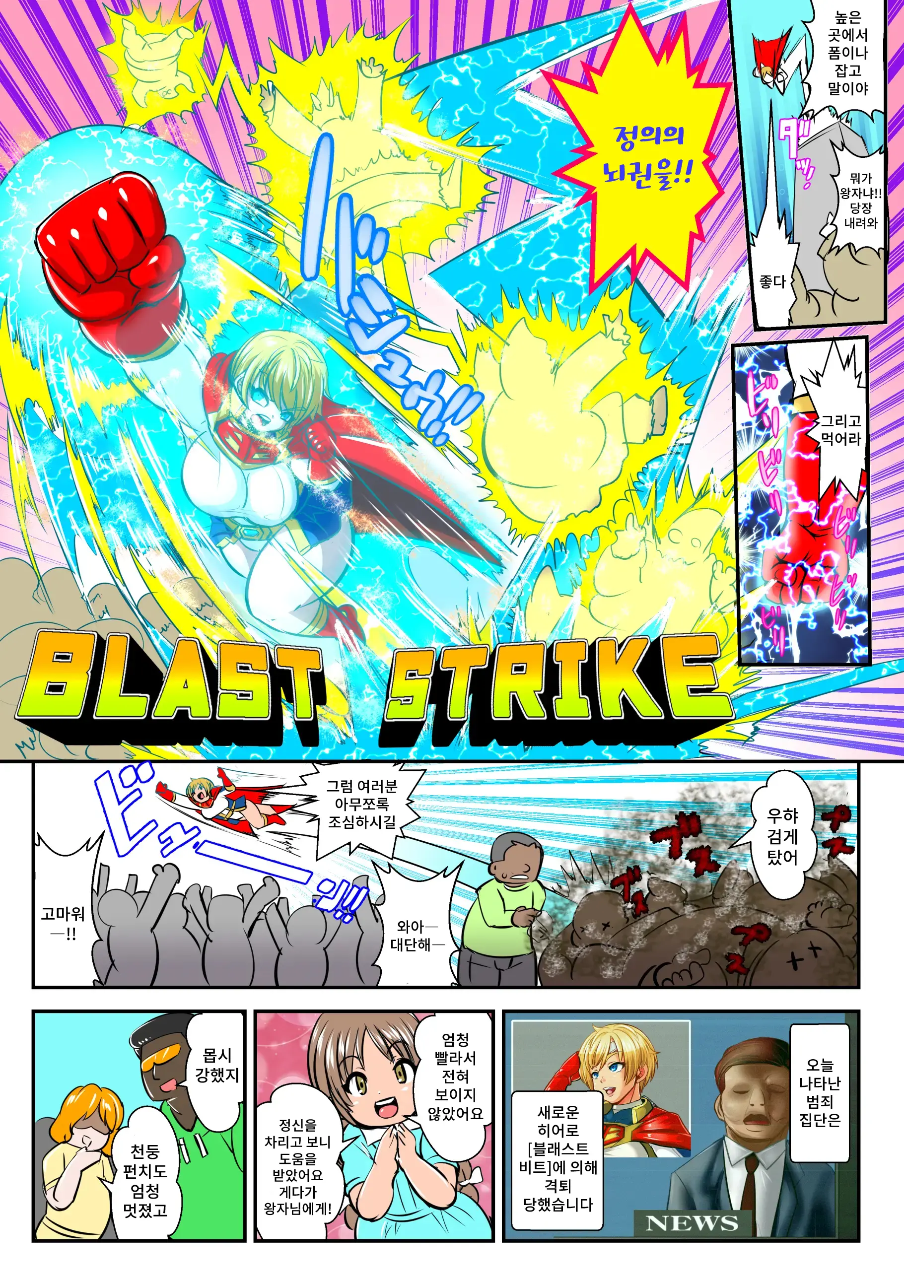 BLAST BEAT ~Ouji-Sama-Kei Boyish Super Heroine Haiboku Ryoujoku CG Shuu~ | BLAST BEAT~왕자계 보이시 슈퍼히로인·패배 능욕 CG집~